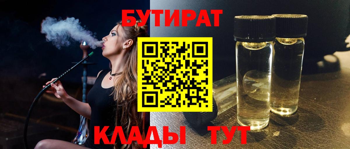 Бутират 1.4BDO Дубна
