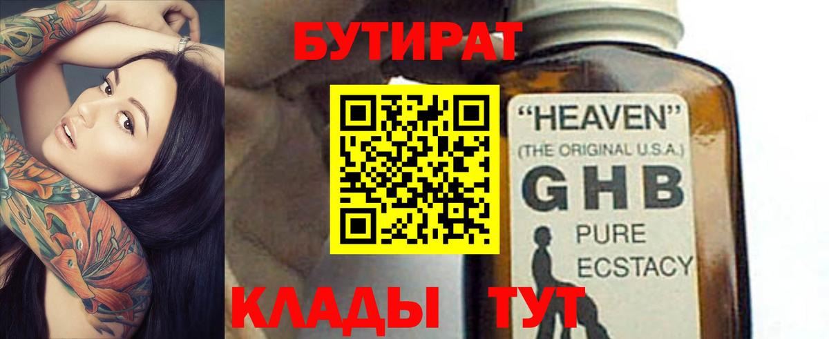 Дубна  Бутират бутик  Вход с VPN 
