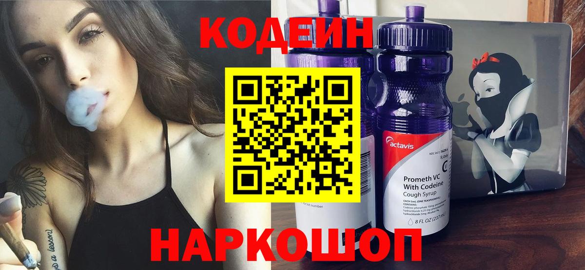 Дубна  Codein напиток Lean (лин)  Кодеин Purple Drank  Вход с VPN 