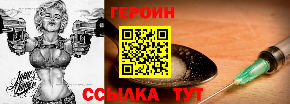 ГЕРОИН герыч Дубна