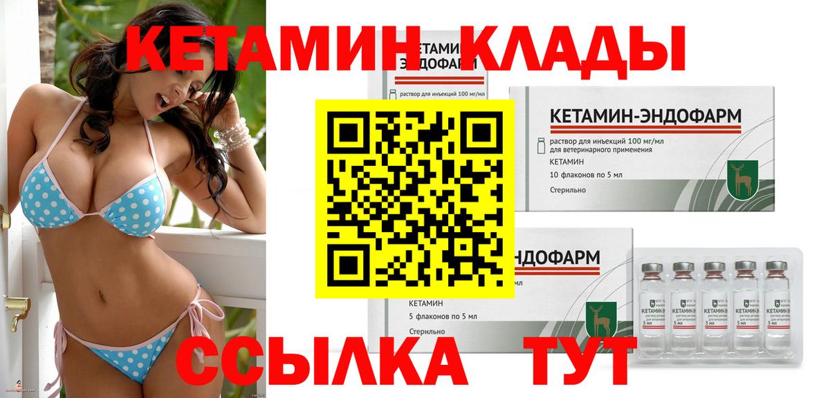 Кетамин VHQ Дубна