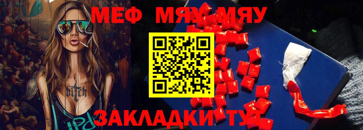Меф мяу мяу Дубна