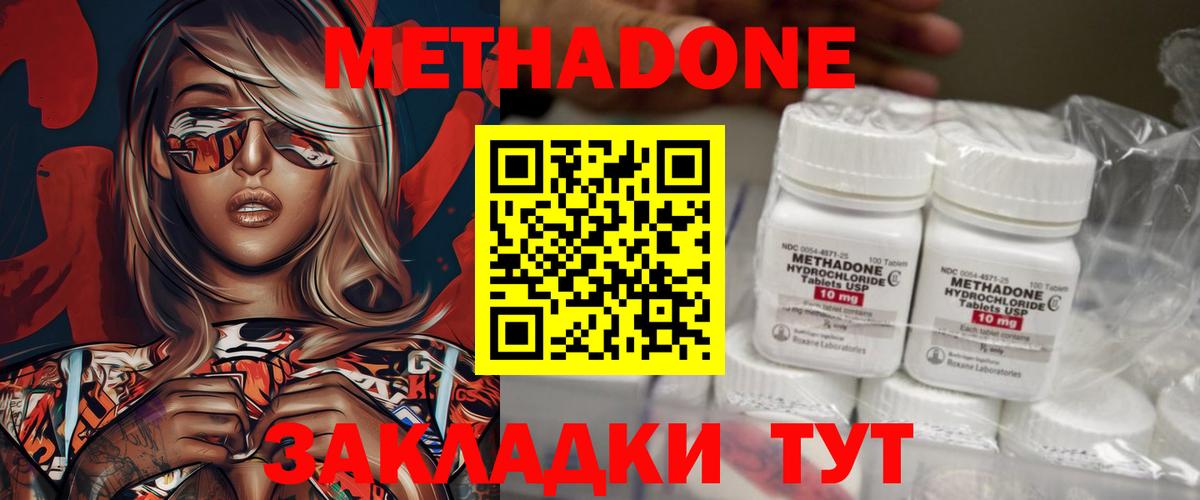 Дубна  Метадон methadone  МЕТАДОН VHQ  Вход с VPN 